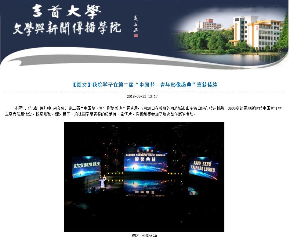 图为 我院新闻网报道