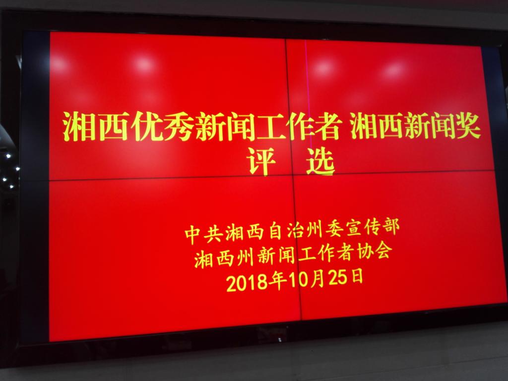 图为 新闻奖评选现场