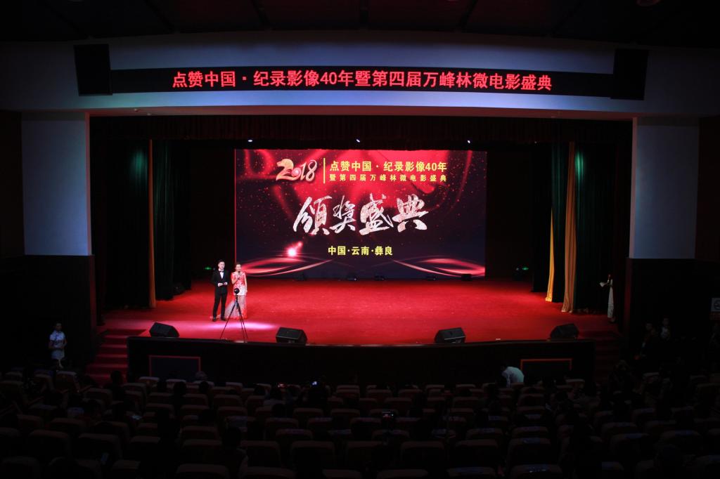 图为 颁奖典礼现场
