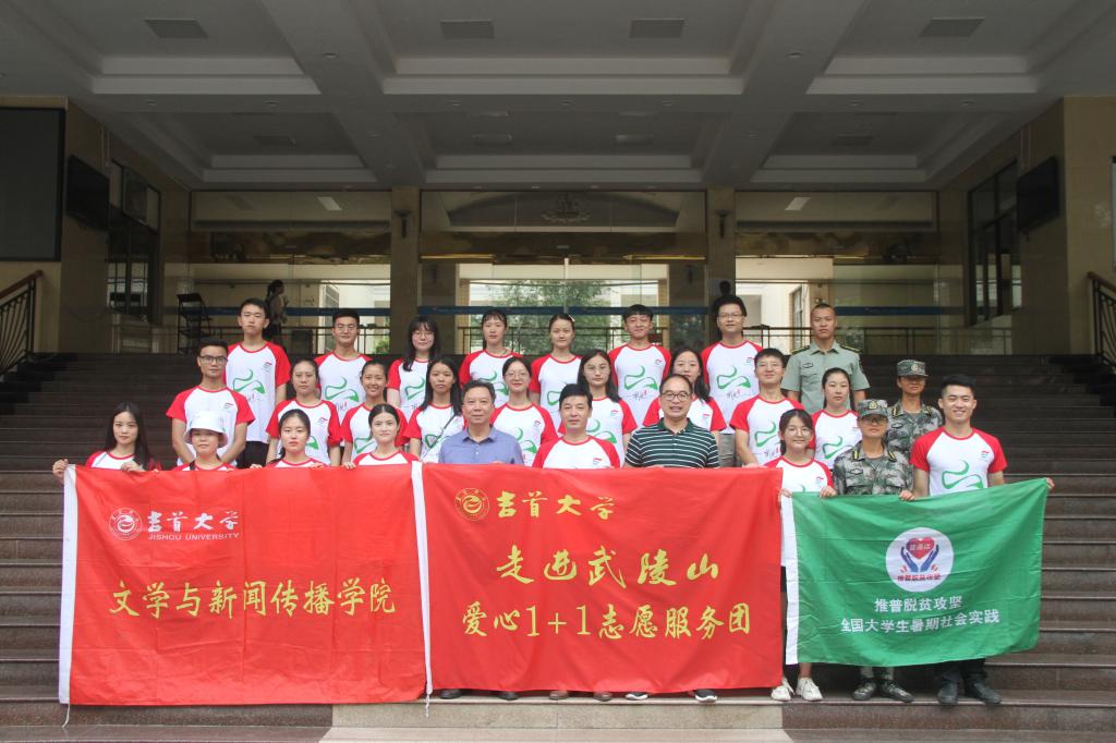 图为“爱心1+1”志愿服务团出征仪式合照(龙寿兵 摄)