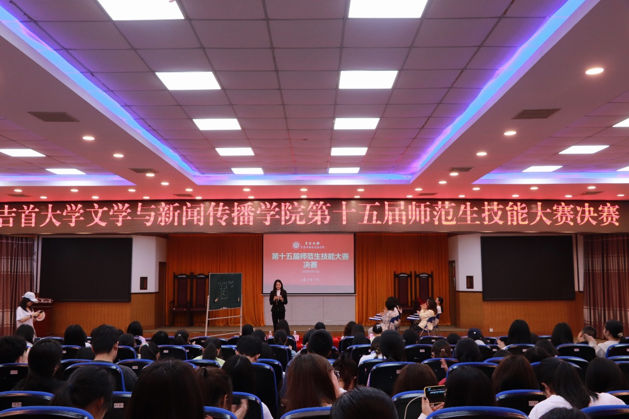 【图文】文学与新闻传播学院第十五届师范生技能大赛决赛圆满落幕