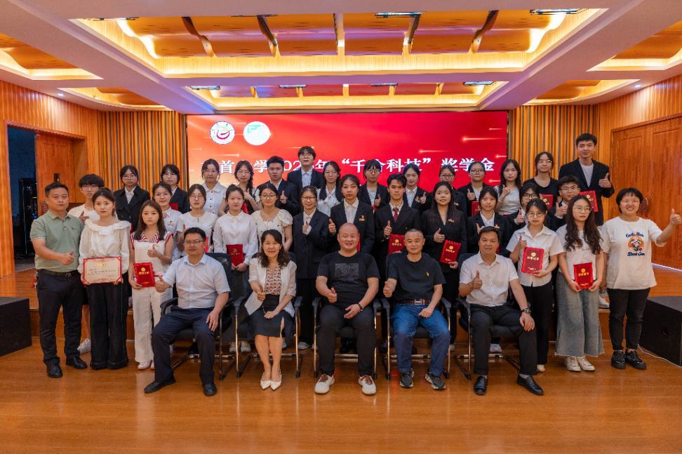 【图文】吉首大学“千合科技”奖学金首届颁奖仪式顺利举行