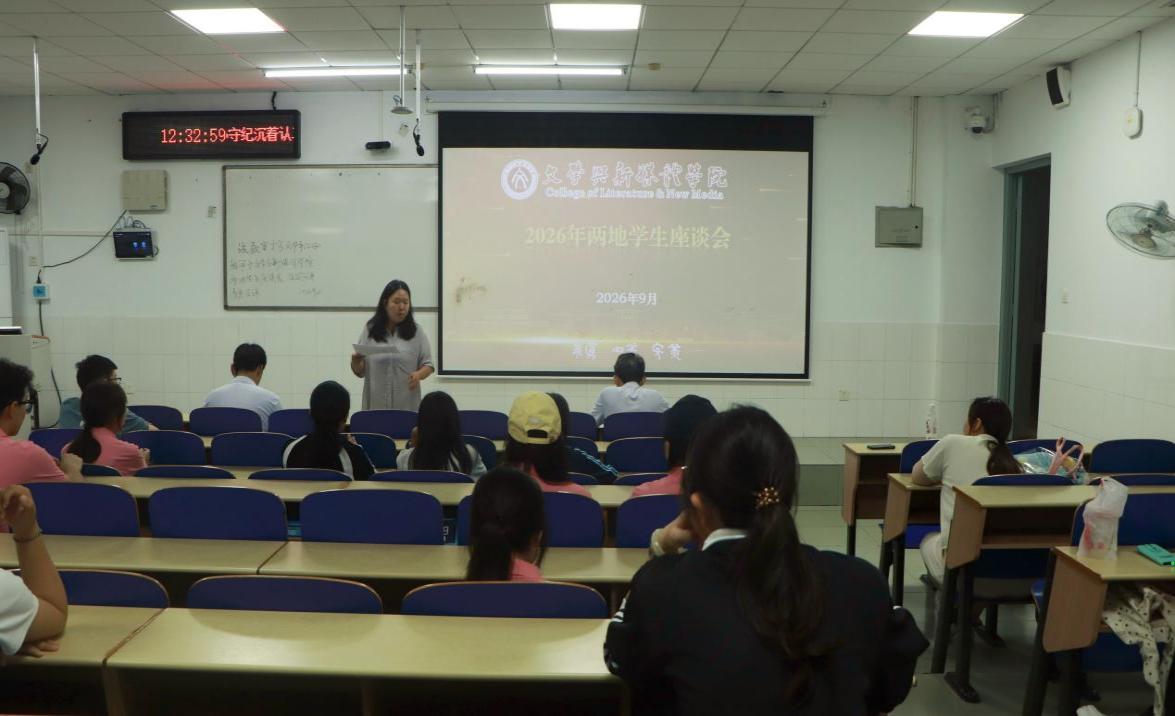学院召开两地籍学生管理与诉求交流座谈会