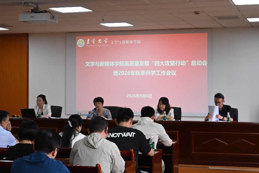 学院召开高质量发展 “四大攻坚行动”启动仪式暨2026年秋季开学工作会议